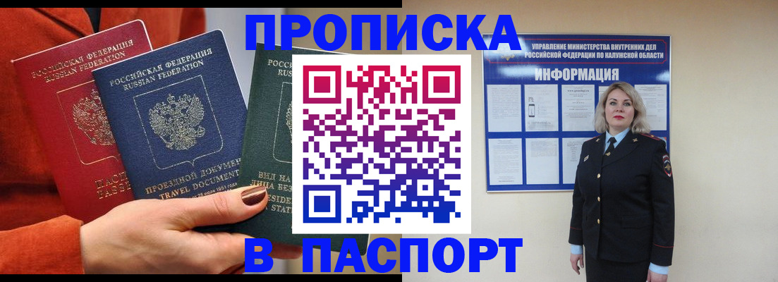 прописка для военкомата в Майкопе