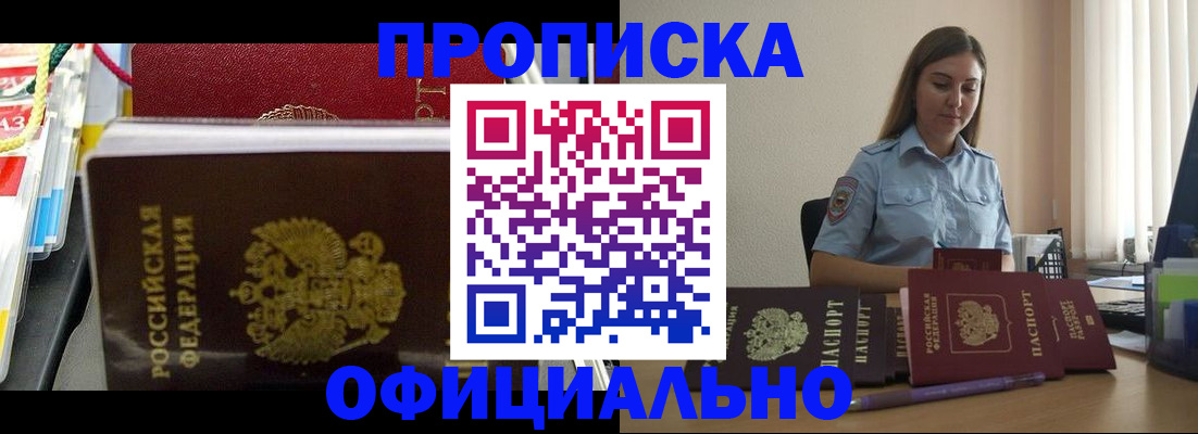 прописка законно в Майкопе