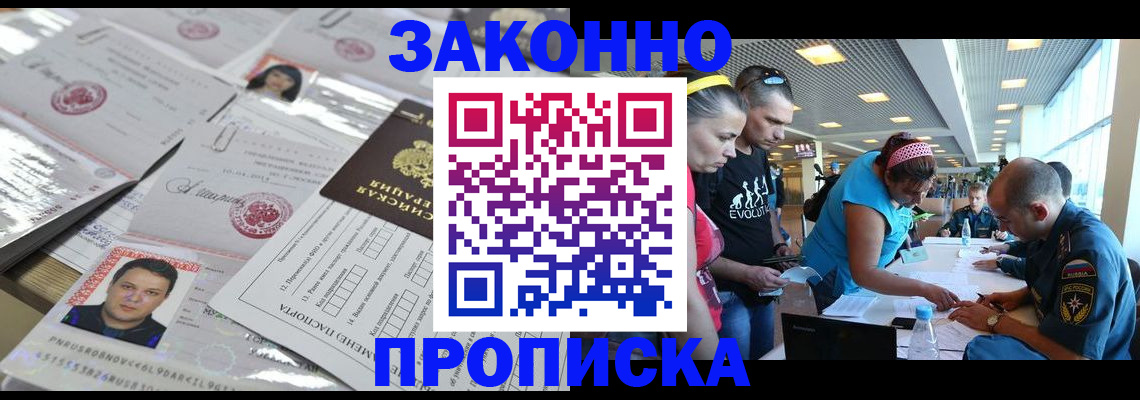 прописка для военкомата в Майкопе